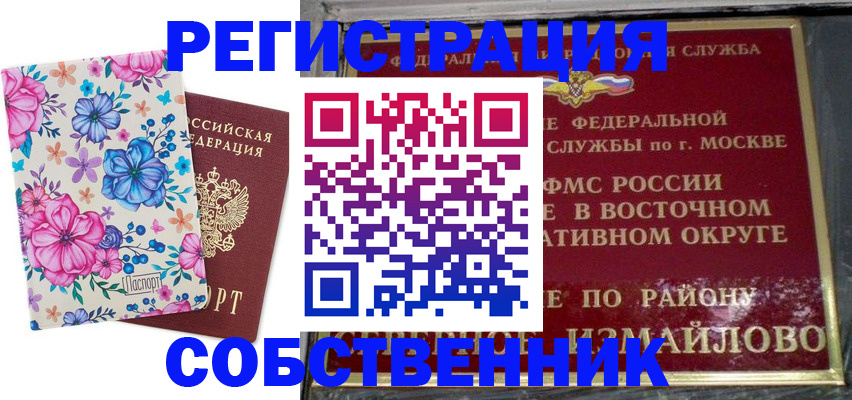 прописка 2025 в Реже