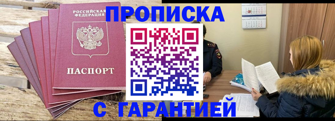 временная регистрация купить в Реже