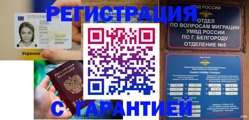 прописка иностранных граждан в Реже