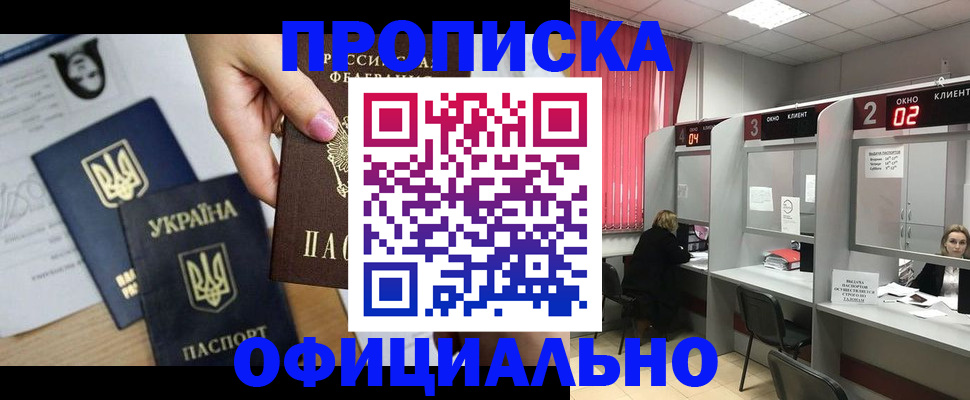 временная регистрация в Реже