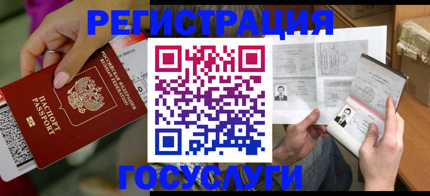 прописка 2025 в Реже