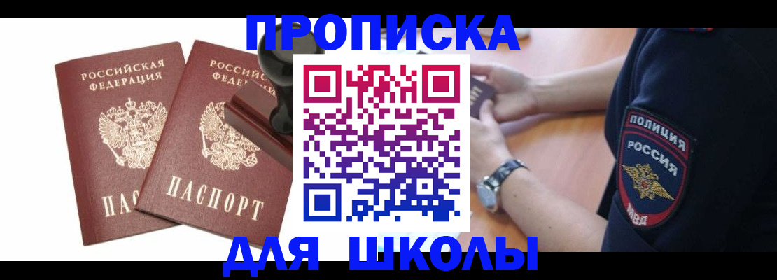временная регистрация в Реже