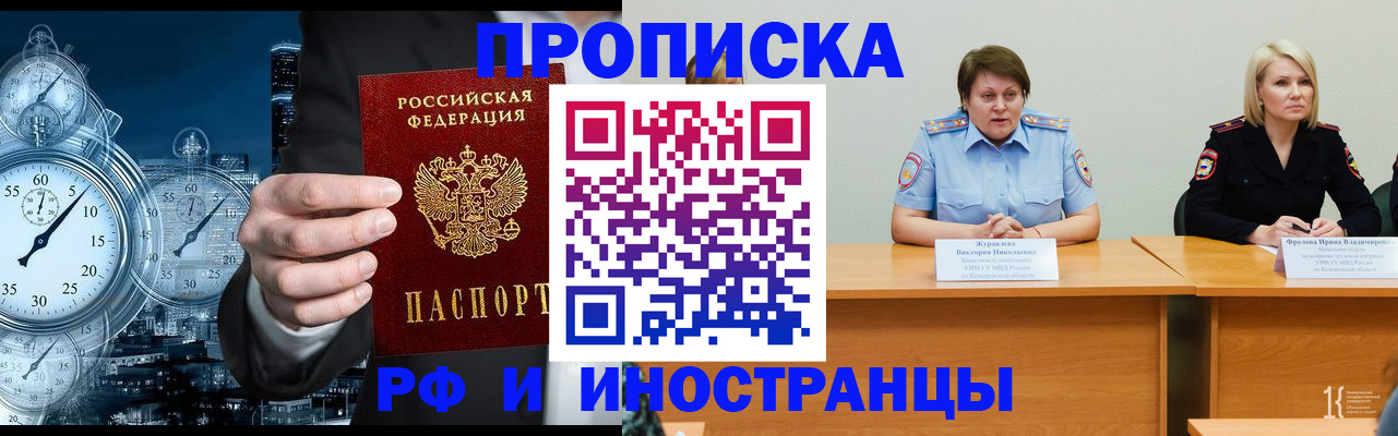 временная регистрация купить в Реже