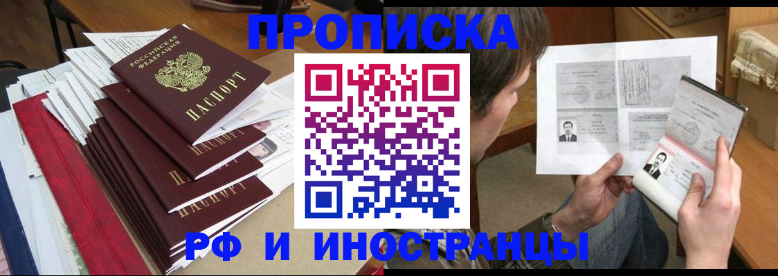 прописка штамп в Реже